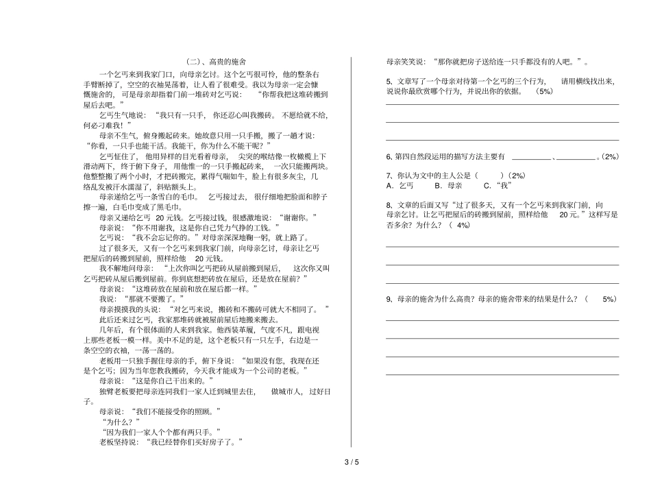 期中考试卷修订版及参考答案_第3页