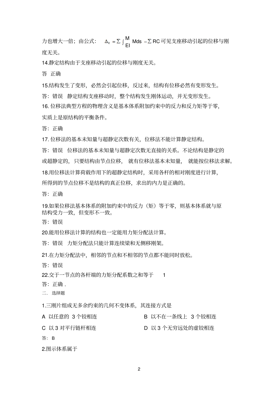 期末复习题——结构力学2014春季_第2页