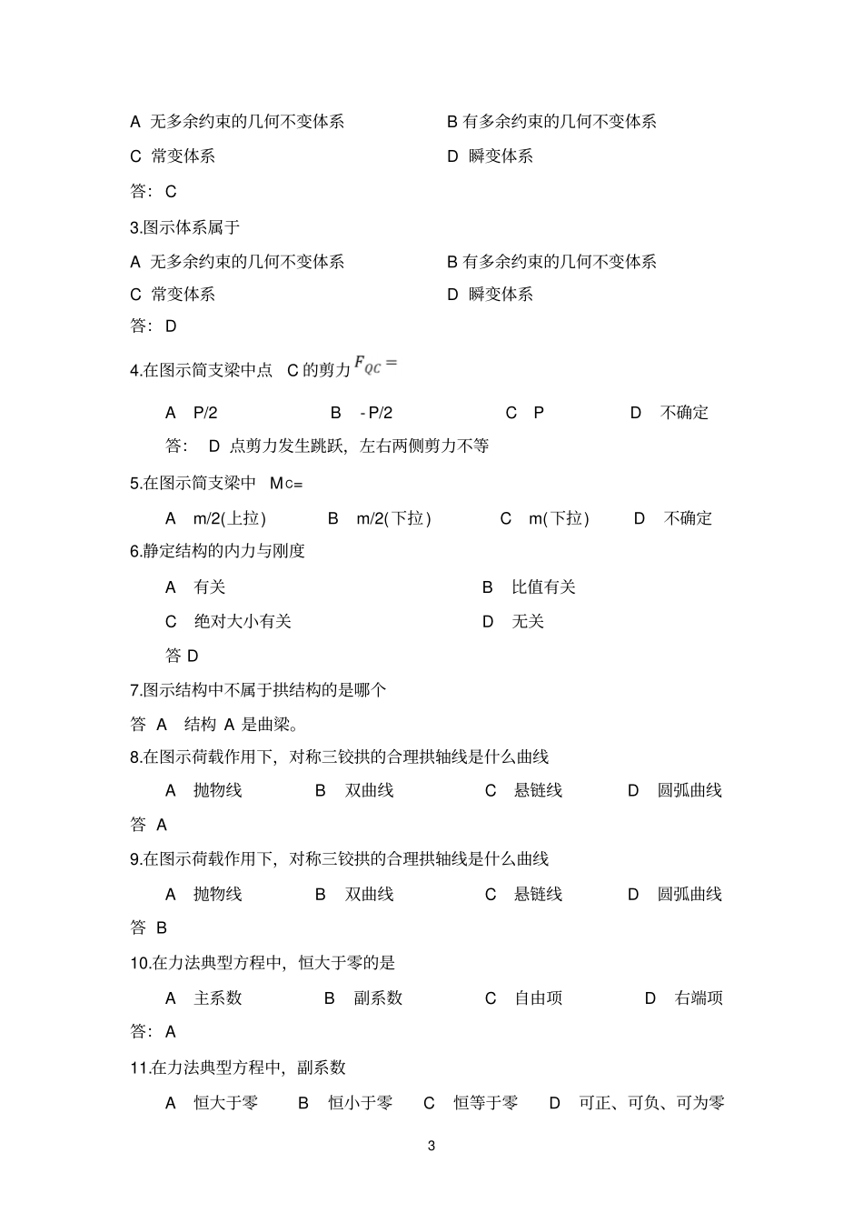 期末复习题——结构力学2014春季_第3页