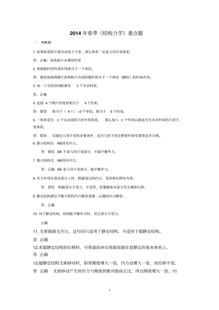 期末复习题——结构力学2014春季
