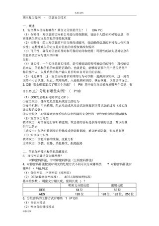 期末复习提纲-2018信息安全系统技术