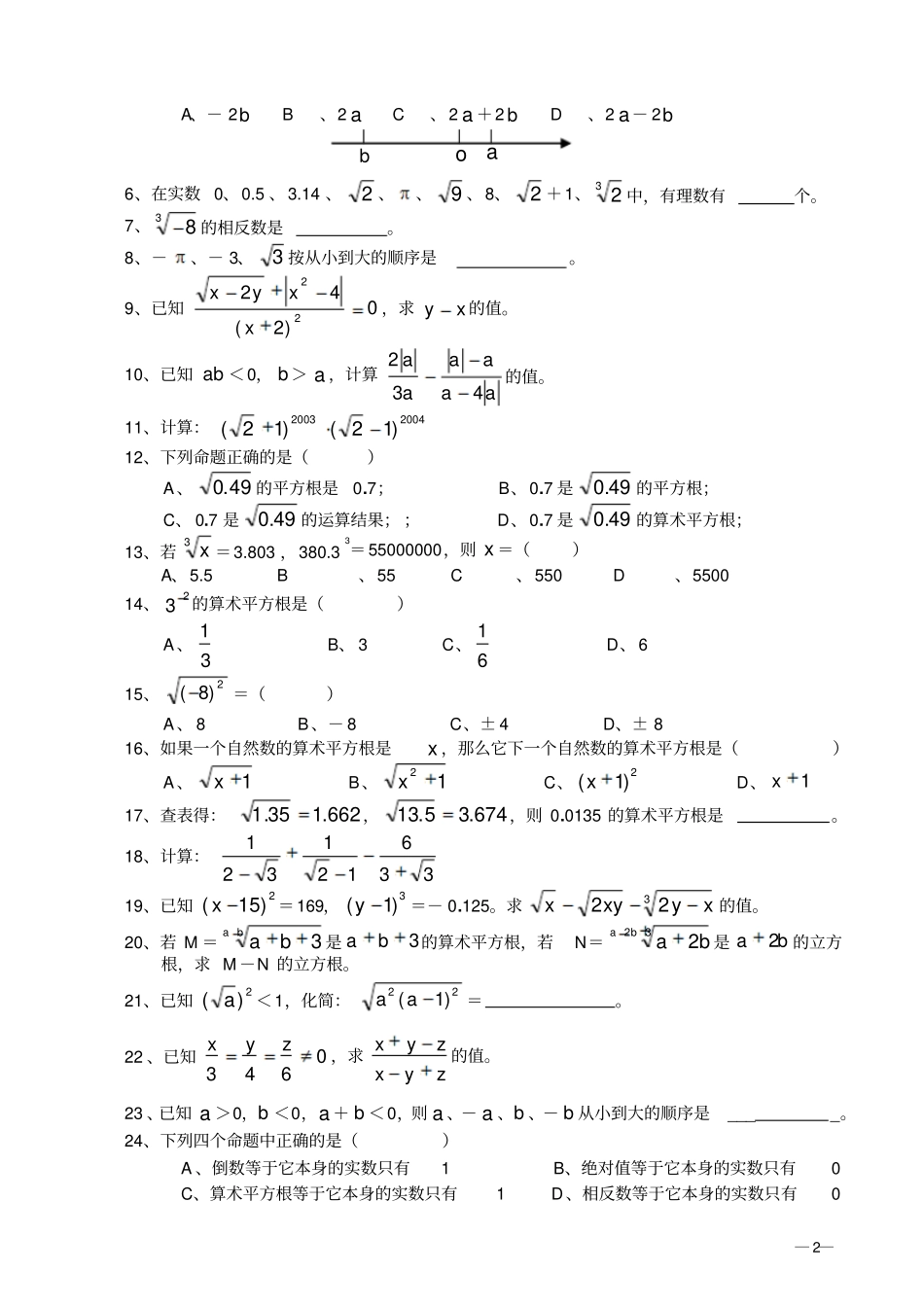 期末复习强化训练初二上_第2页