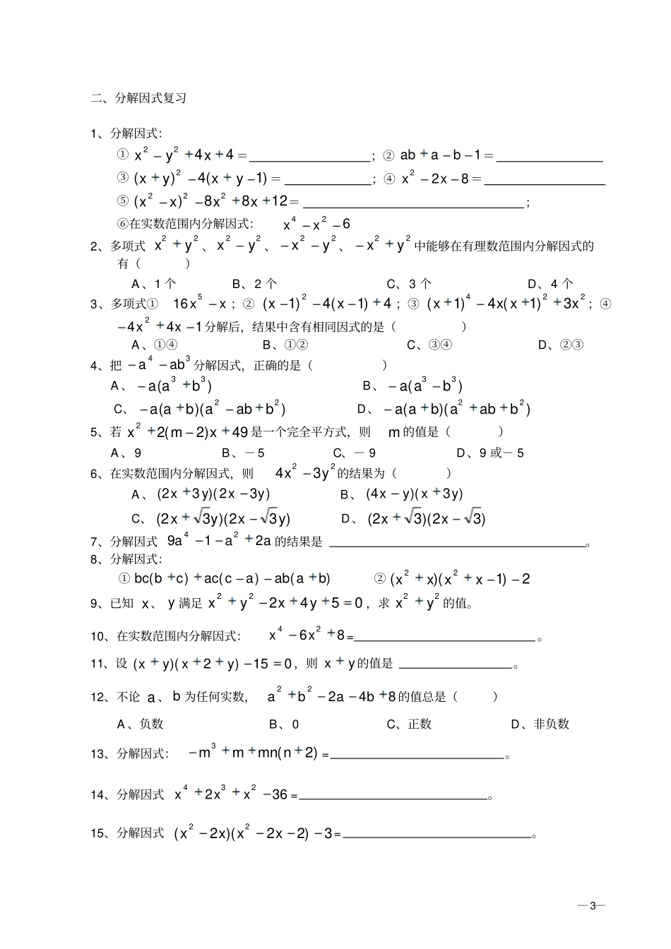 期末复习强化训练初二上_第3页
