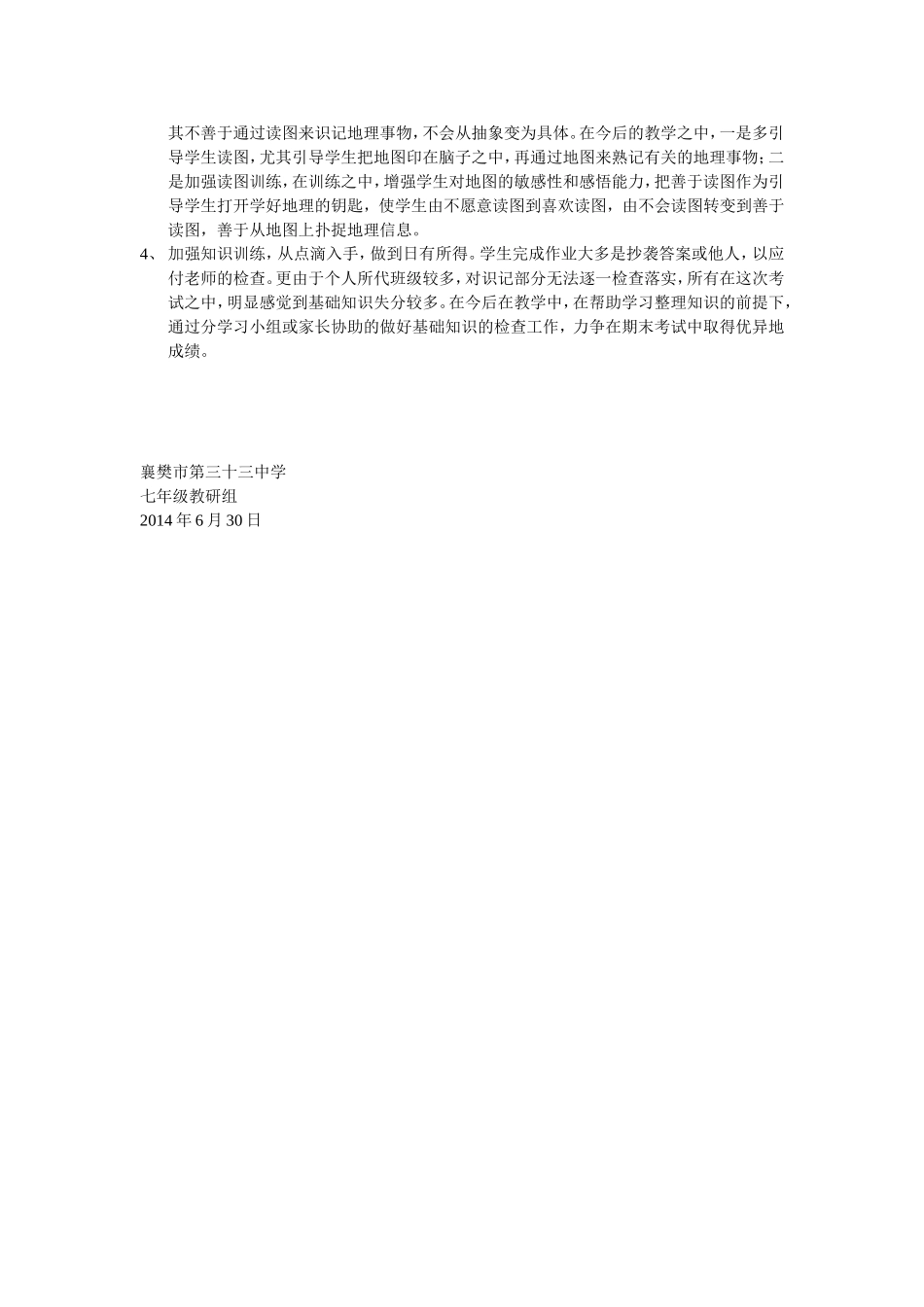2013-2014质量分析_第2页