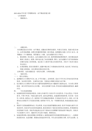 2013-2014质量分析