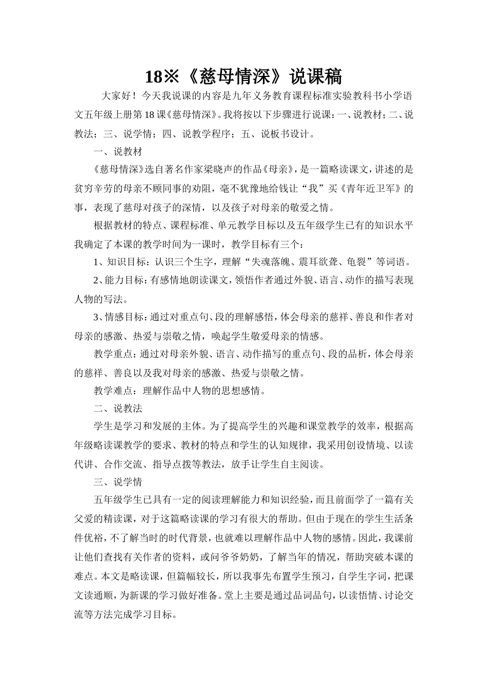 慈母情深说课稿_第1页