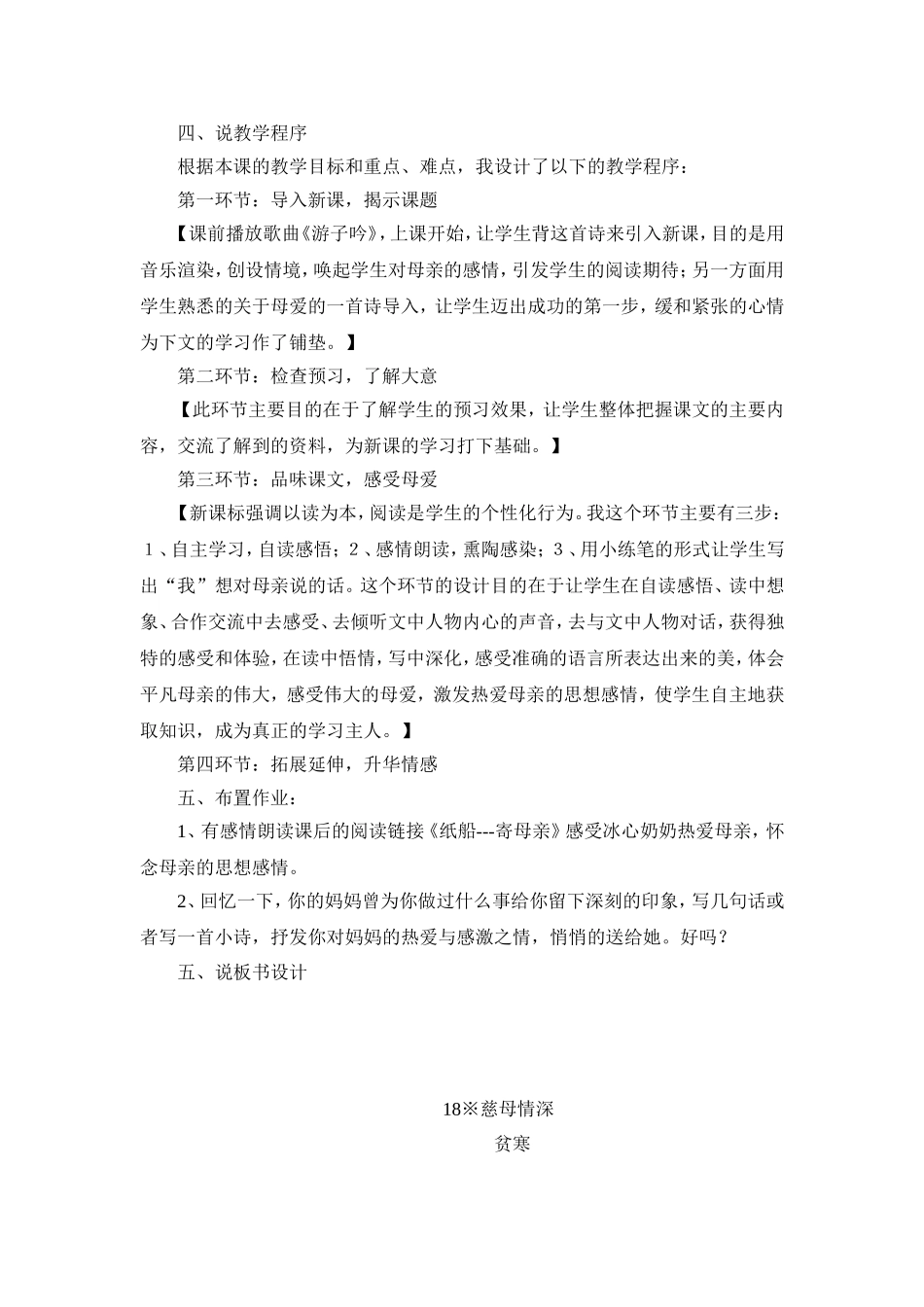 慈母情深说课稿_第2页