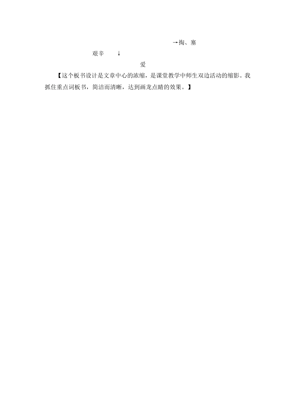 慈母情深说课稿_第3页