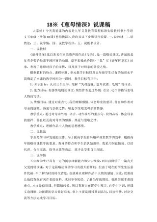 慈母情深说课稿