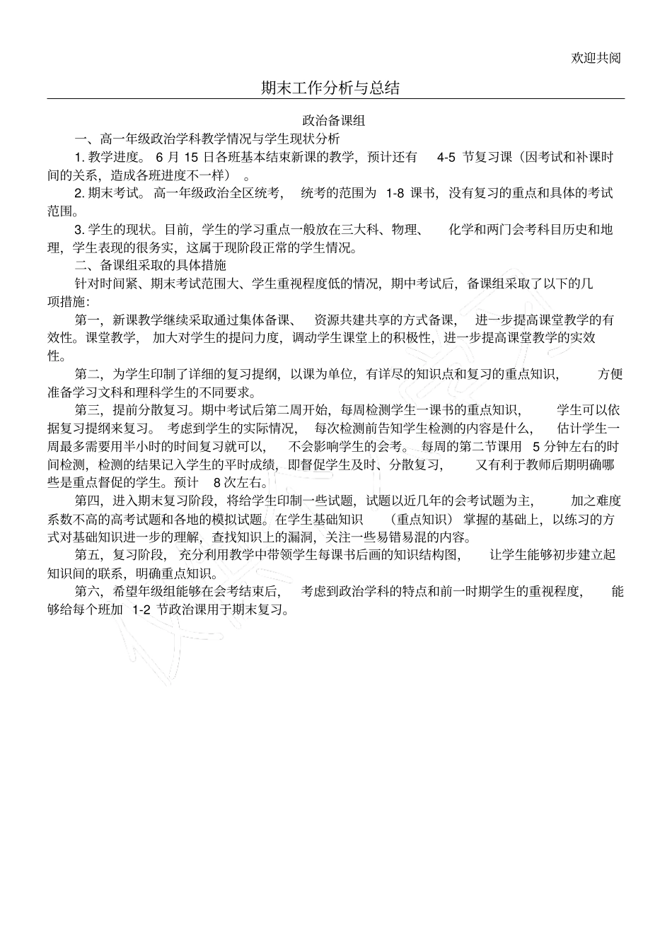 期末工作分析与总结归纳_第1页