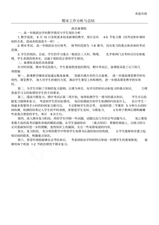 期末工作分析与总结归纳