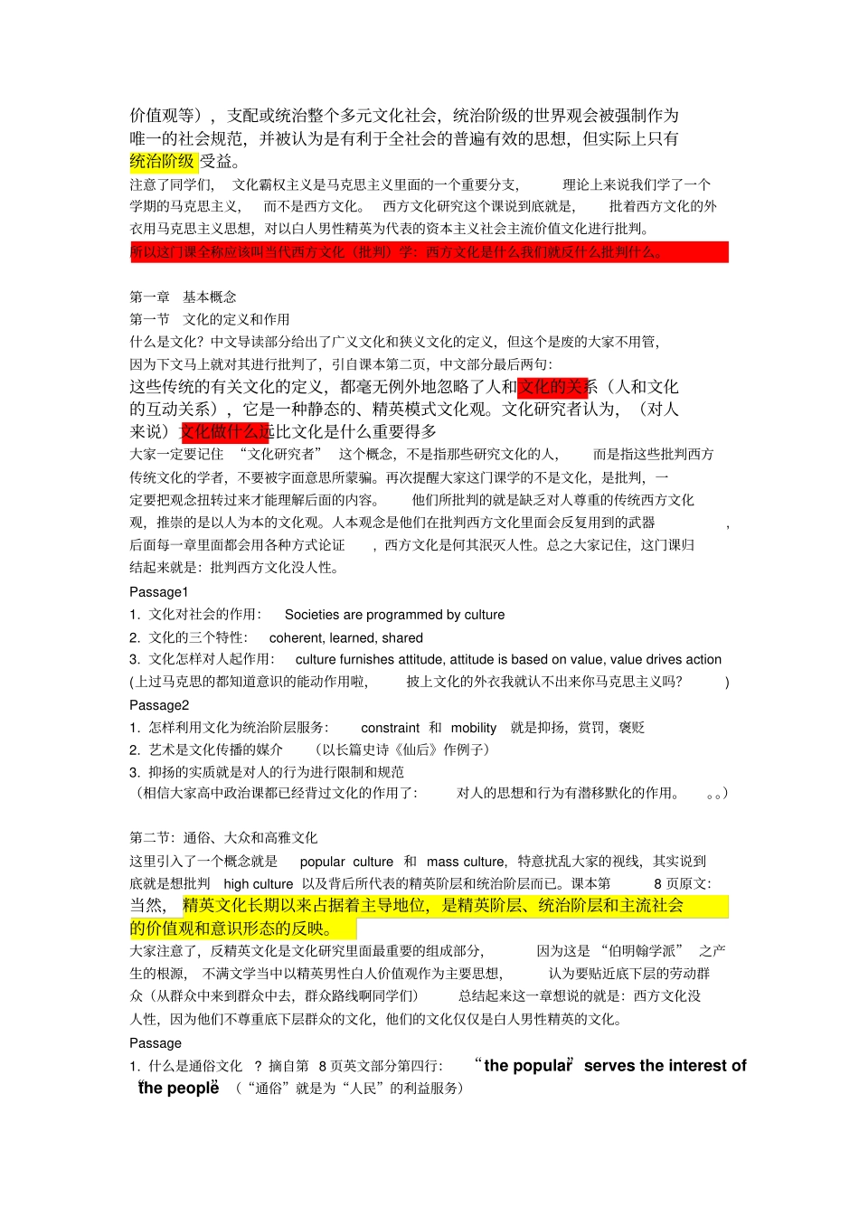 期末复习福利——当代西方文化学入门教材_第2页