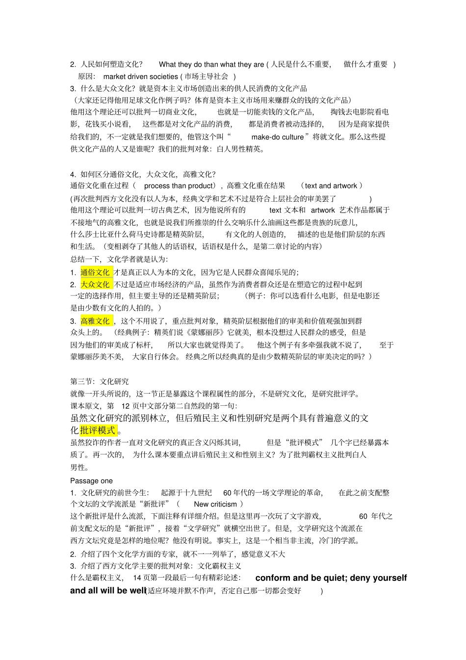 期末复习福利——当代西方文化学入门教材_第3页
