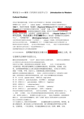 期末复习福利——当代西方文化学入门教材