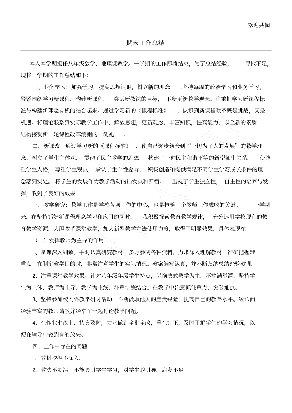 期末工作总结归纳文档2_第1页