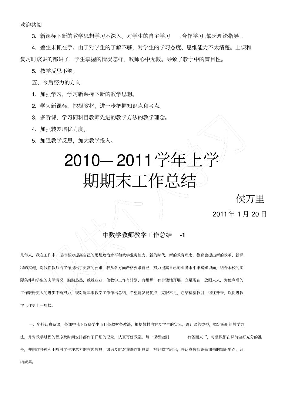 期末工作总结归纳文档2_第2页