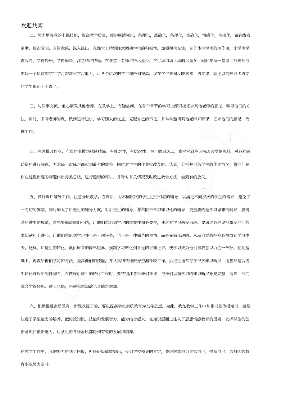 期末工作总结归纳文档2_第3页