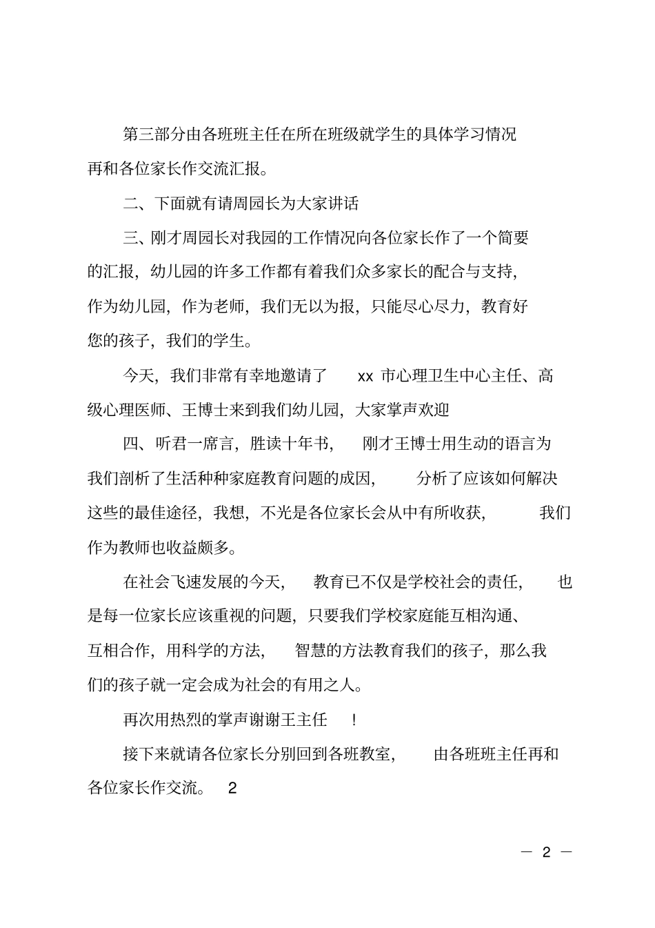 期末幼儿园家长会主持词开场白_第2页