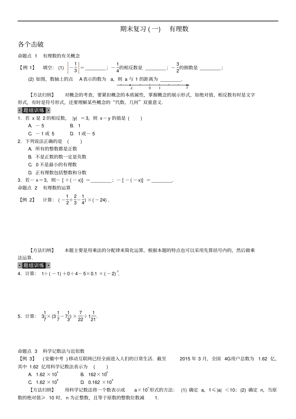 期末复习一有理数_第1页