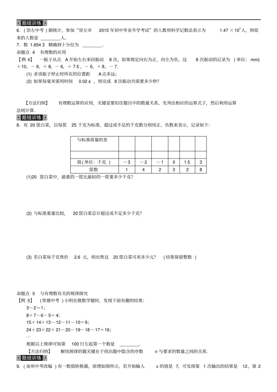 期末复习一有理数_第2页