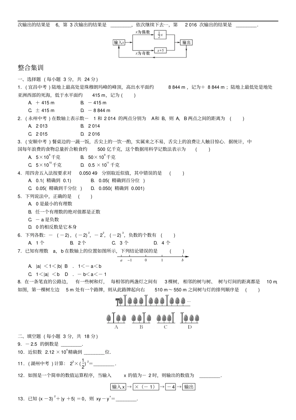 期末复习一有理数_第3页