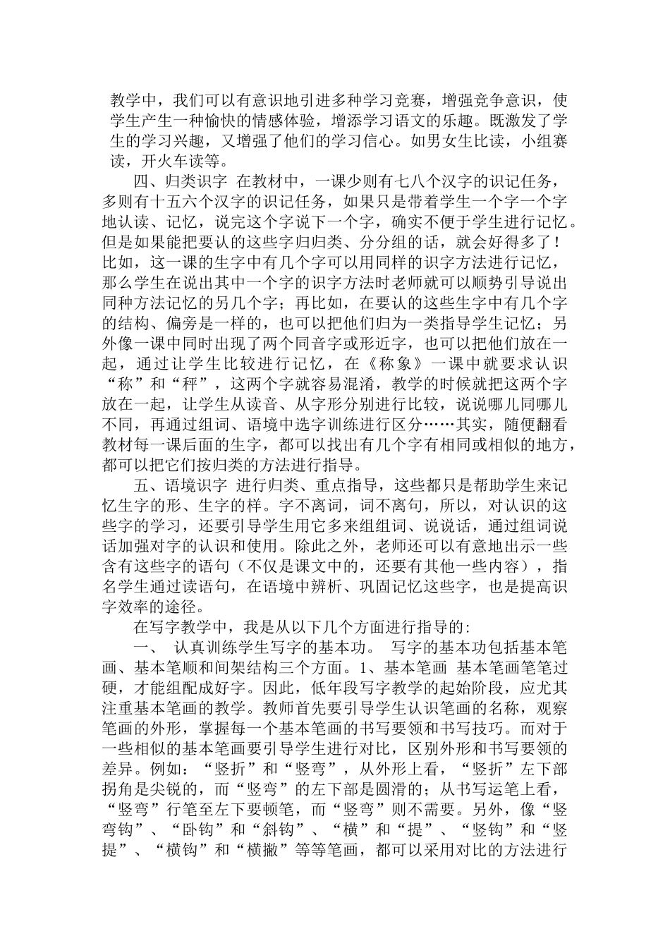 小学语文教学中如何进行识字写字教学_第3页