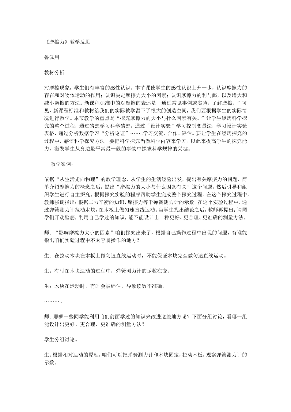 《摩擦力》教学反思_第1页