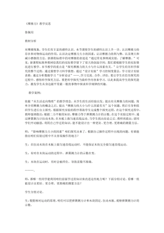 《摩擦力》教学反思