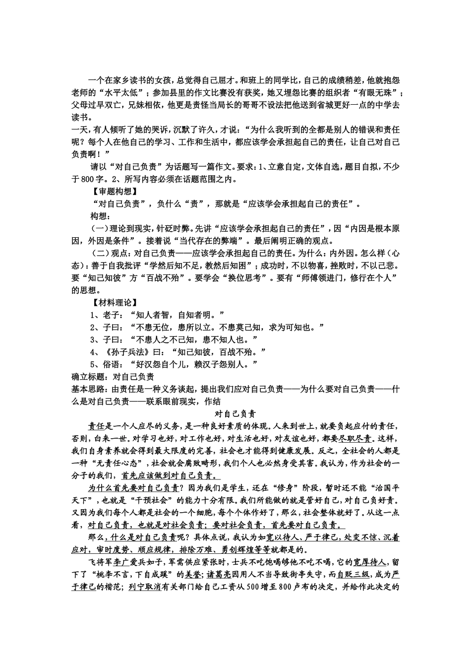 高考作文：对自己负责_第1页