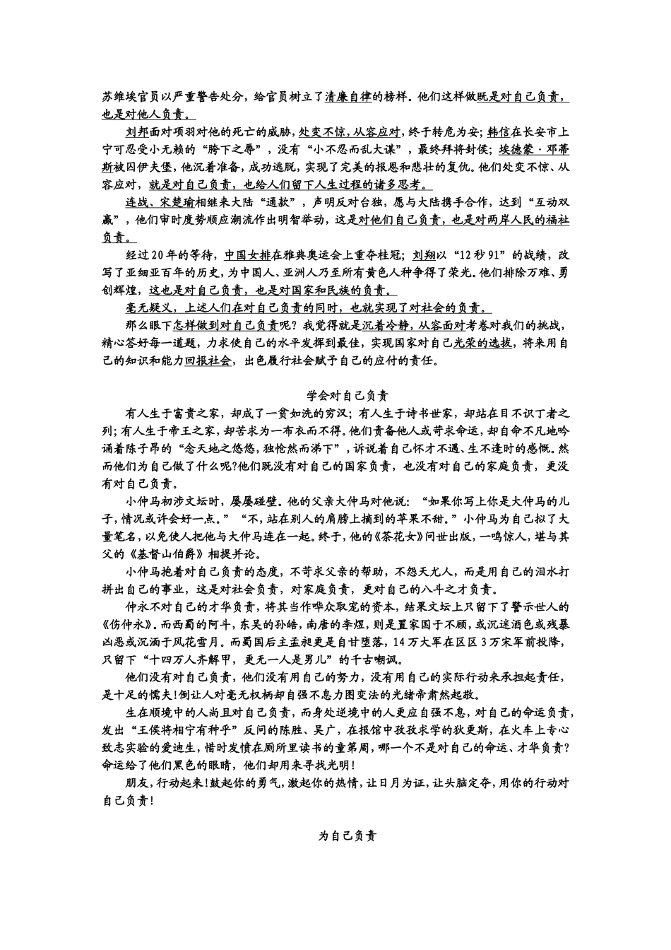 高考作文：对自己负责_第2页