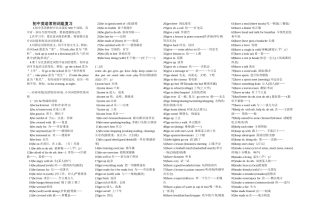 初中英语常用词组复习