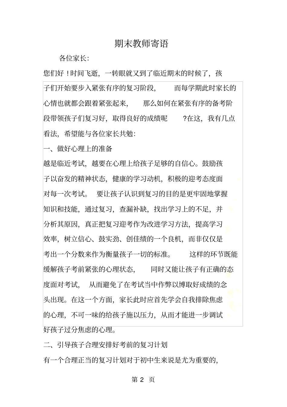 期末教师寄语_第2页