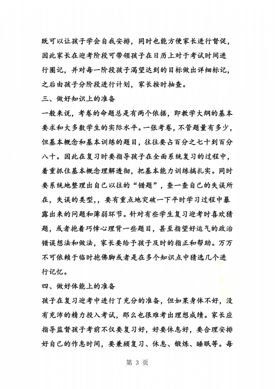 期末教师寄语_第3页