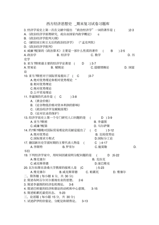 期末复习西方经济思想史介绍