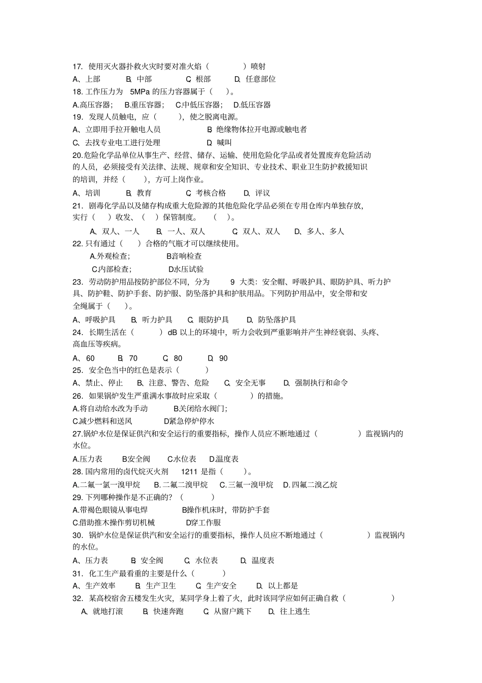 期末安全复习提要剖析_第2页