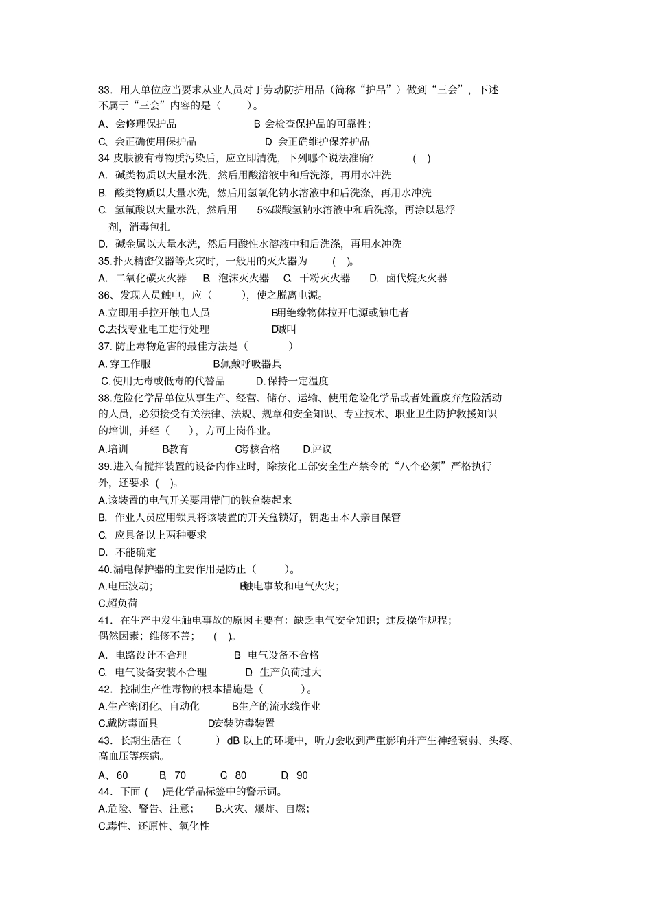 期末安全复习提要剖析_第3页