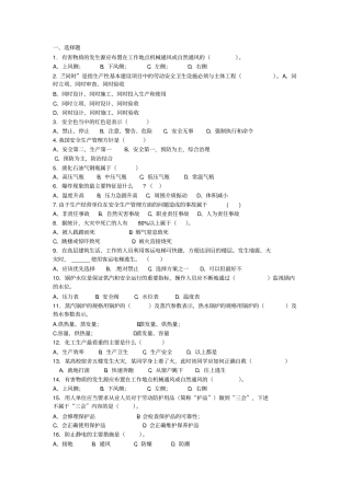 期末安全复习提要剖析