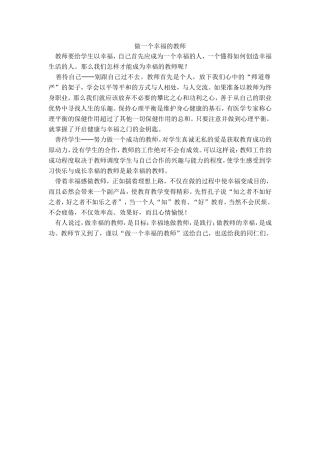 做一个幸福的教师 (3)