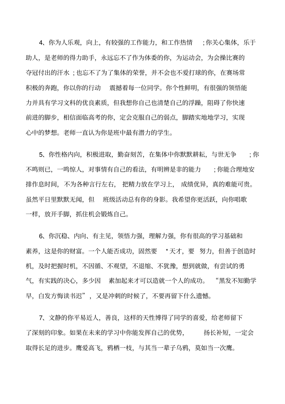 期末素质报告册班主任评语修改版_第2页