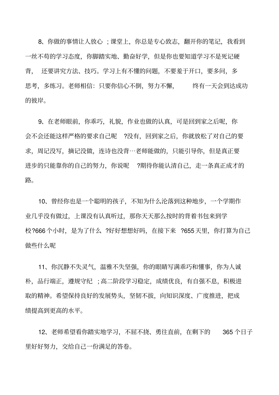 期末素质报告册班主任评语修改版_第3页