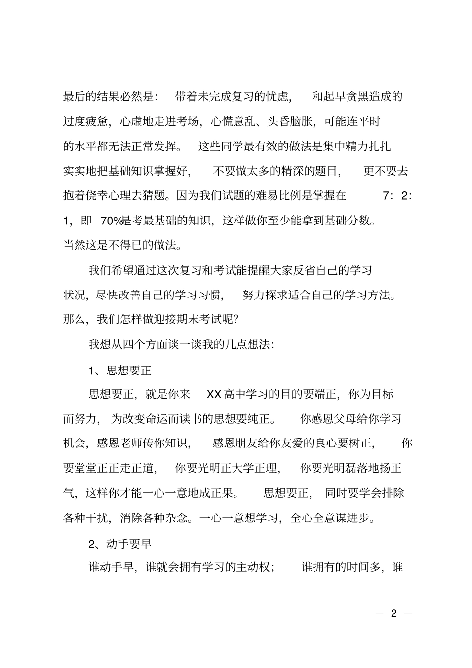 期末考试动员大会讲话_第2页