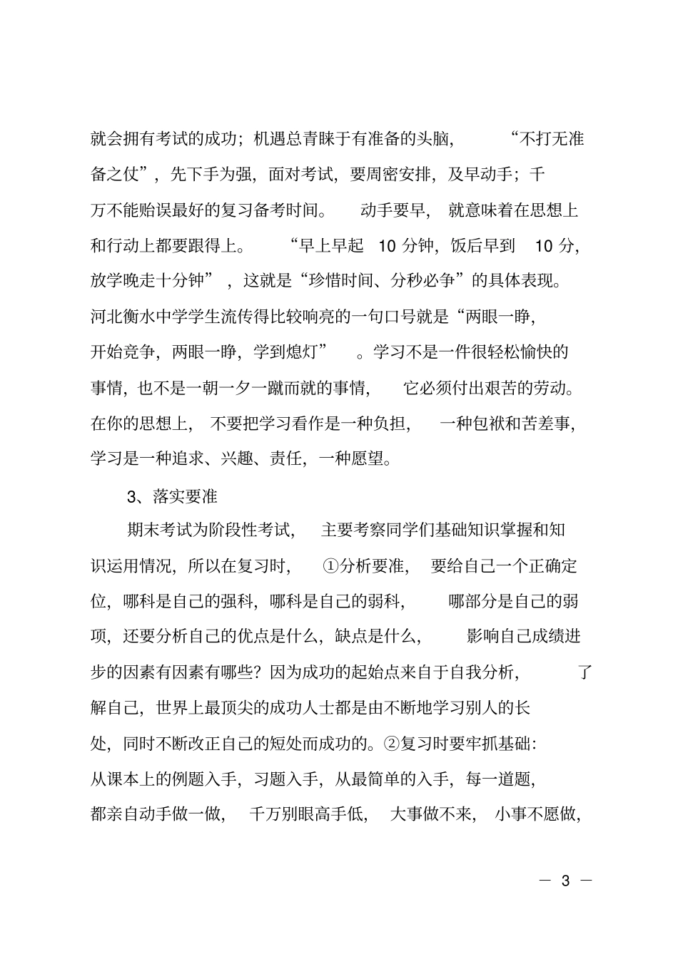 期末考试动员大会讲话_第3页