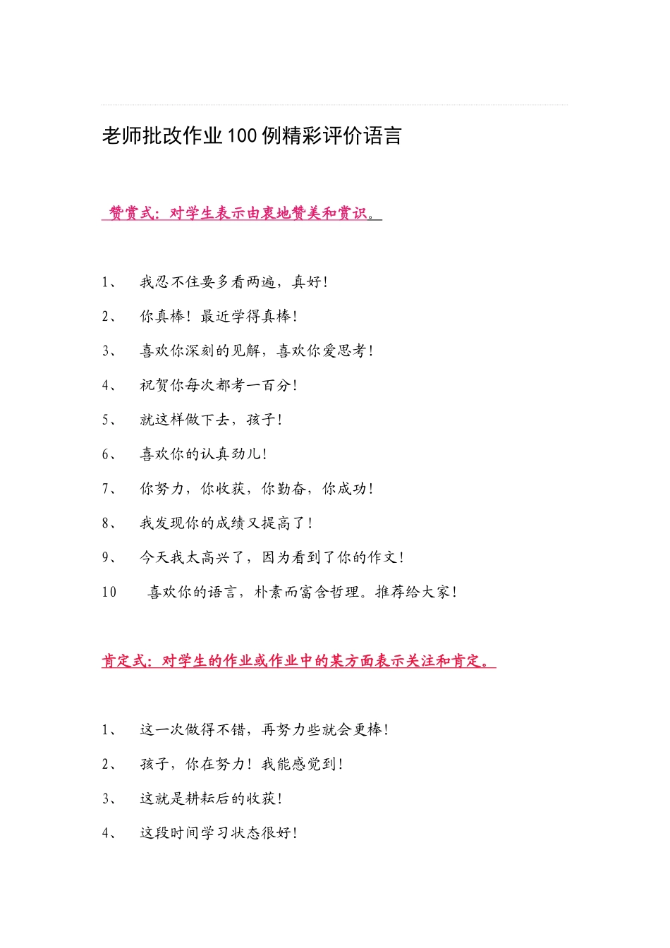 老师批改作业100例精彩评价语言 (2)_第1页