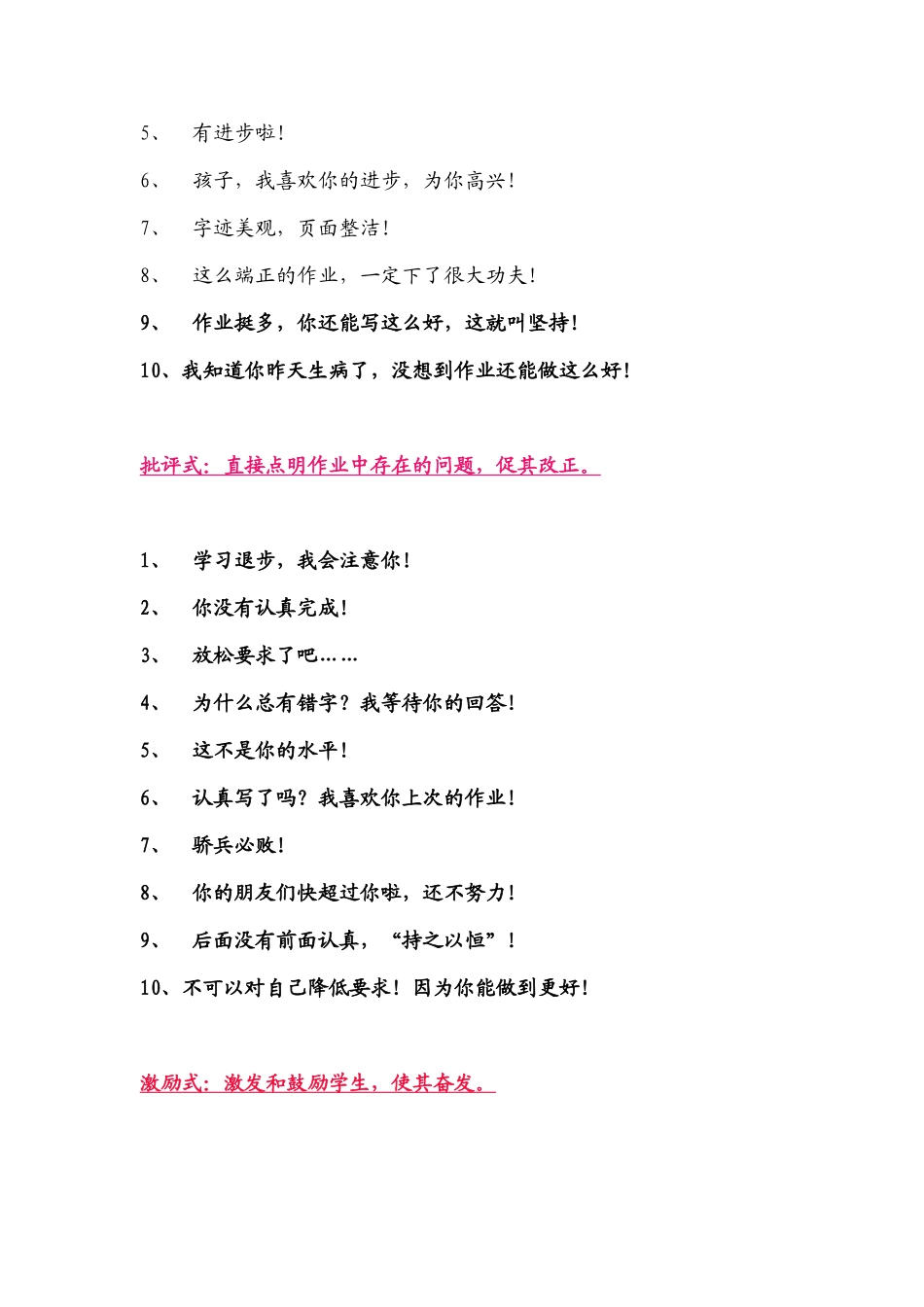 老师批改作业100例精彩评价语言 (2)_第2页
