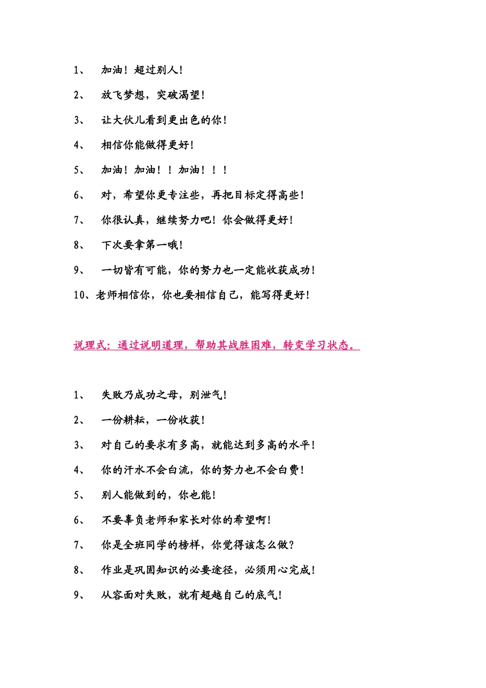 老师批改作业100例精彩评价语言 (2)_第3页