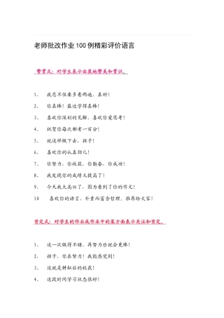 老师批改作业100例精彩评价语言 (2)