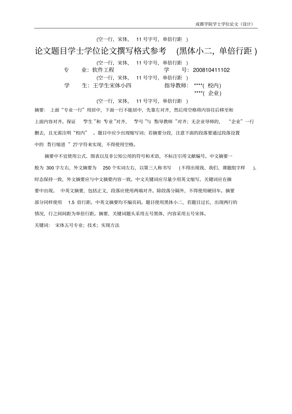 期末程序设计文档撰写规范参考：信息学院2012届毕业论文撰写规范-终极版本剖析_第2页