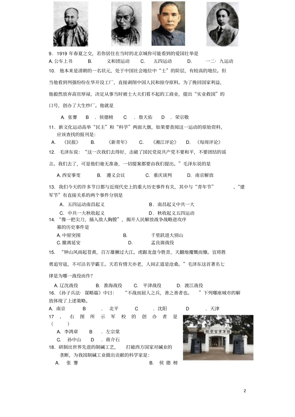期末考试八年级历史模拟试卷_第2页