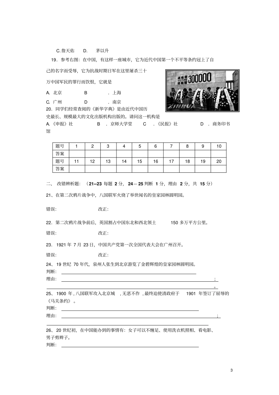 期末考试八年级历史模拟试卷_第3页