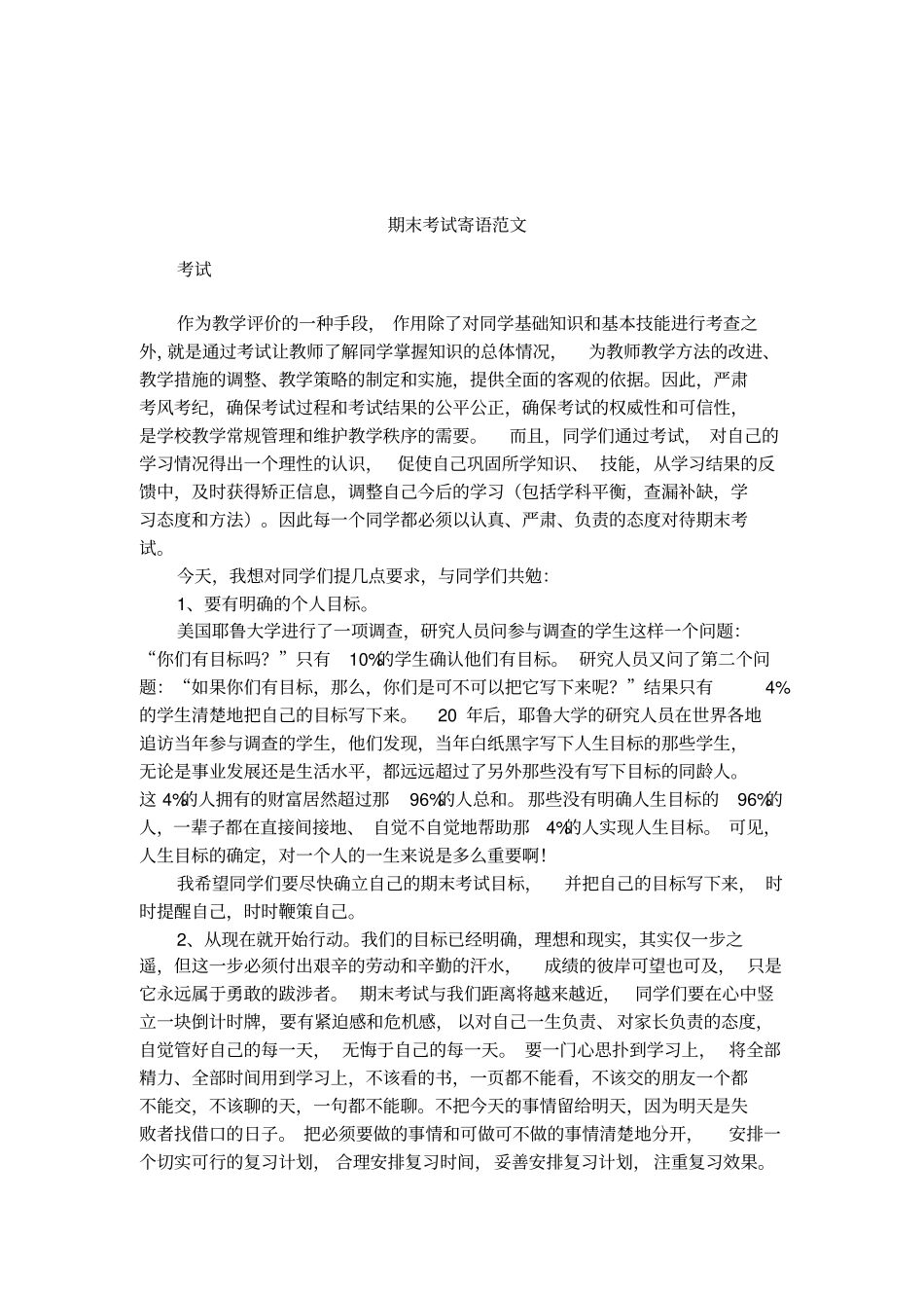 期末考试寄语范文_第1页